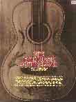 #bi -- Sandberg, Larry, Dick Weissman
The Folk Music Sourcebook
